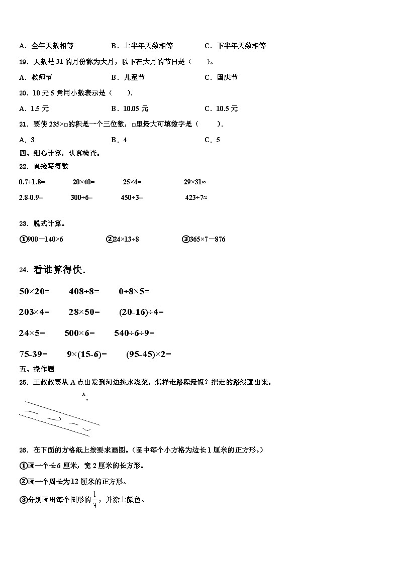 辽宁省大连市明星小学2022-2023学年三年级数学第二学期期末监测试题含解析第3页