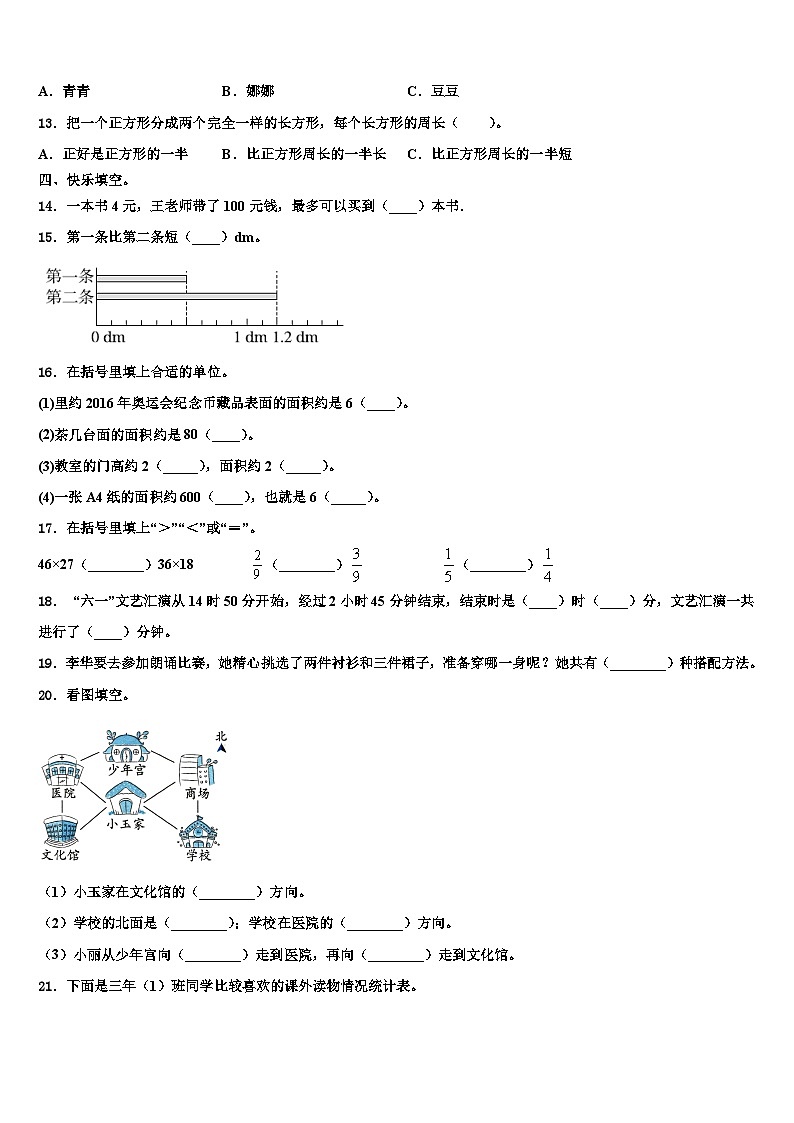 辽宁省大连市瓦房店市2022-2023学年数学三下期末含解析第2页