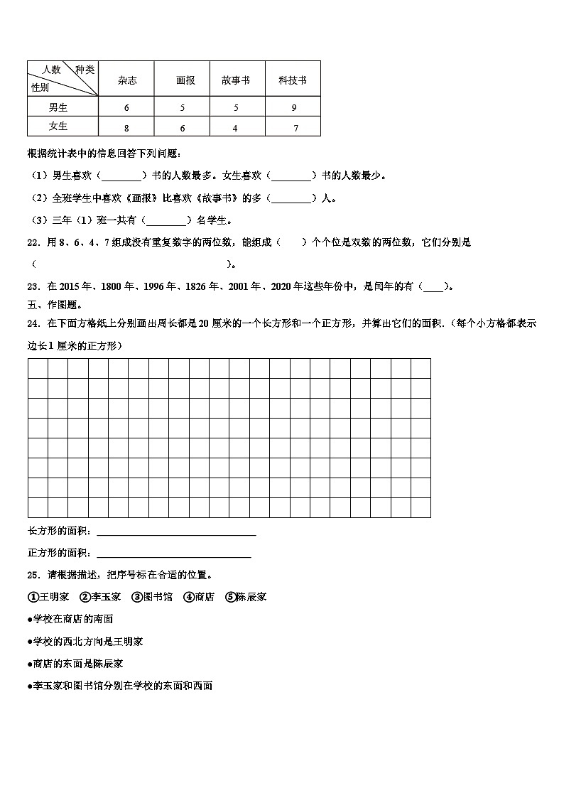 辽宁省大连市瓦房店市2022-2023学年数学三下期末含解析第3页