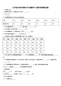 辽宁省大连市长海县2023届数学三下期末考试模拟试题含解析