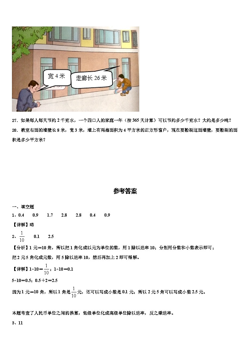 辽宁省大连市庄河市2022-2023学年数学三下期末考试模拟试题含解析第3页