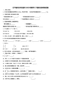 辽宁省丹东市东港市2023年数学三下期末达标检测试题含解析