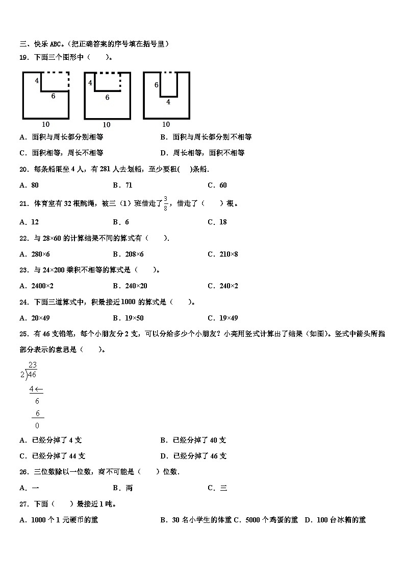 辽宁省丹东市东港市2023年数学三下期末达标检测试题含解析02