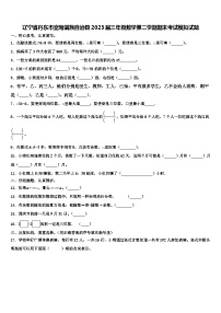 辽宁省丹东市宽甸满族自治县2023届三年级数学第二学期期末考试模拟试题含解析