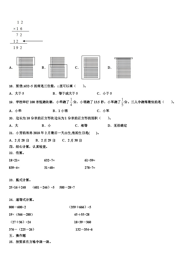 辽宁省丹东市宽甸满族自治县2023届三年级数学第二学期期末考试模拟试题含解析第2页