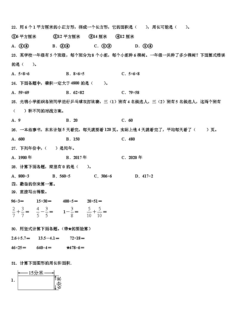 辽宁省丹东市元宝区2023年三下数学期末学业质量监测模拟试题含解析第2页