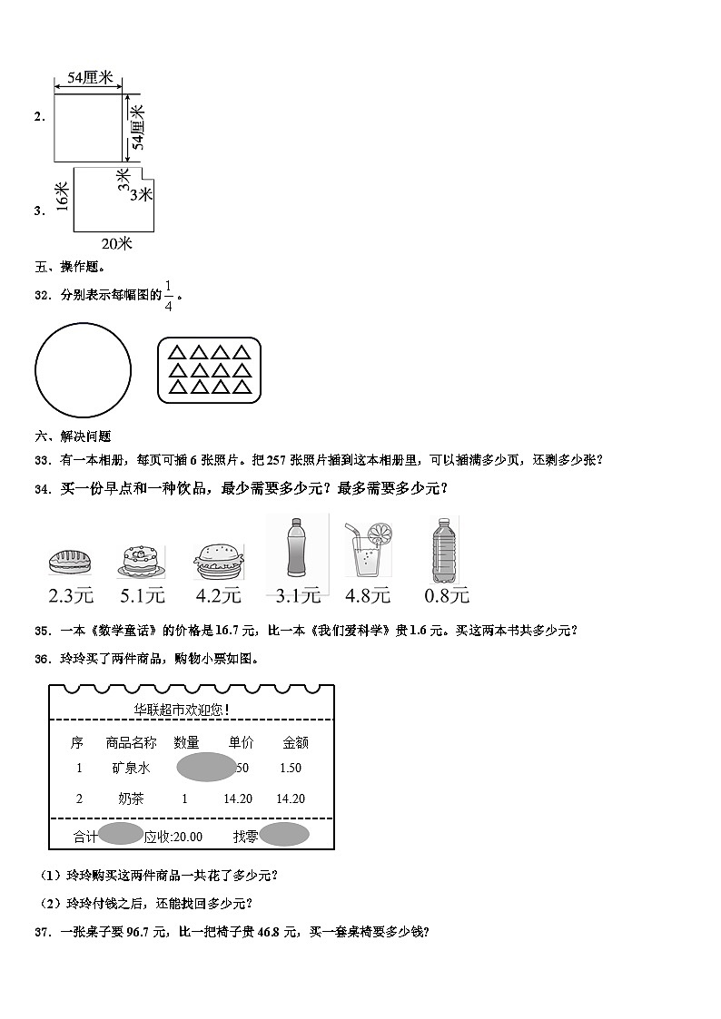 辽宁省丹东市元宝区2023年三下数学期末学业质量监测模拟试题含解析第3页