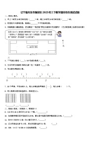 辽宁省丹东市振安区2023年三下数学期末综合测试试题含解析