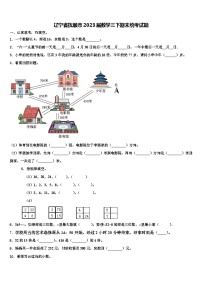 辽宁省抚顺市2023届数学三下期末统考试题含解析