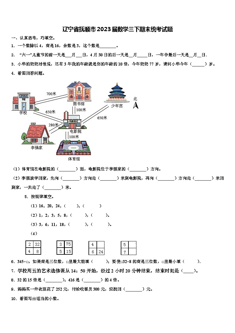 辽宁省抚顺市2023届数学三下期末统考试题含解析01