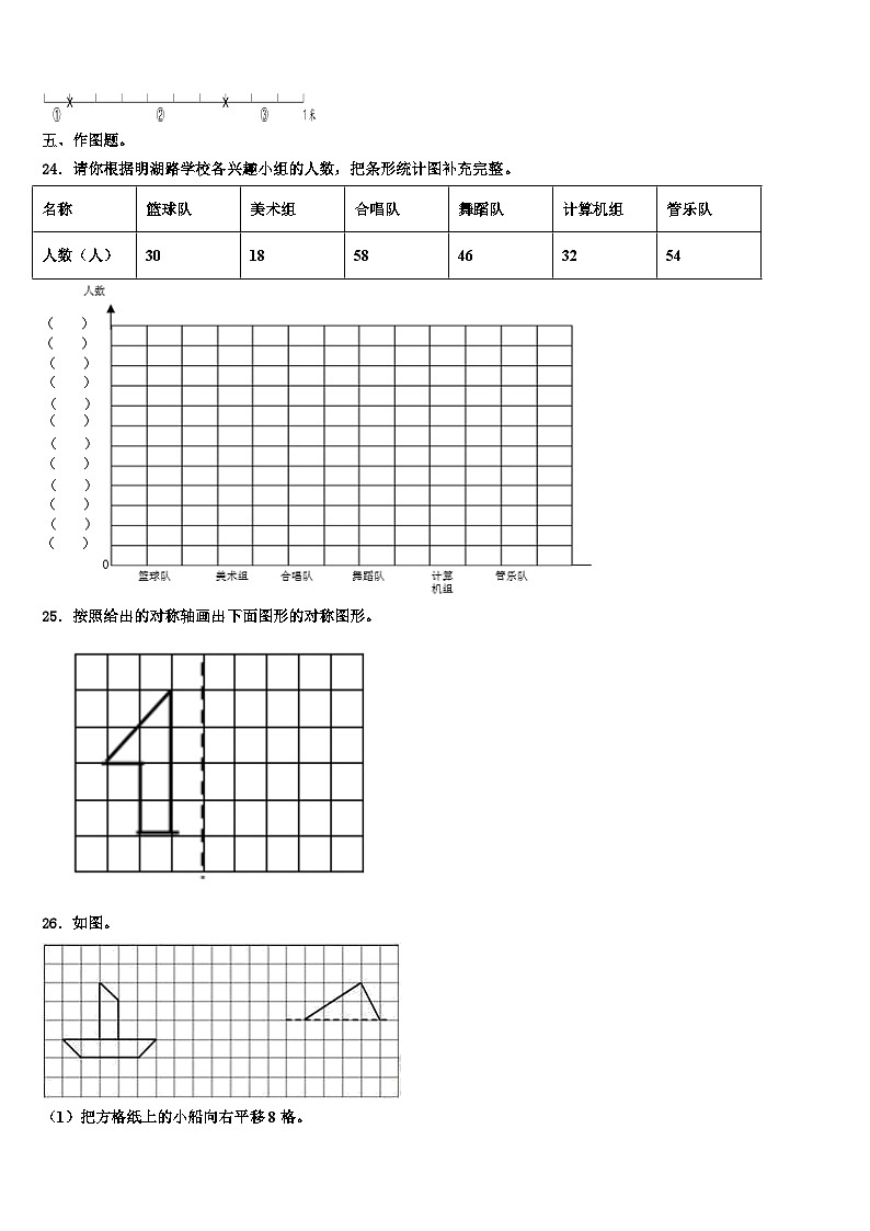 辽宁省抚顺市东洲区2023年三年级数学第二学期期末质量跟踪监视试题含解析第3页