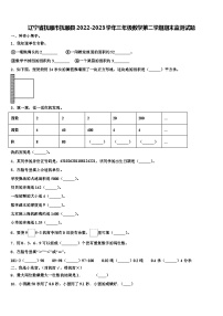 辽宁省抚顺市抚顺县2022-2023学年三年级数学第二学期期末监测试题含解析