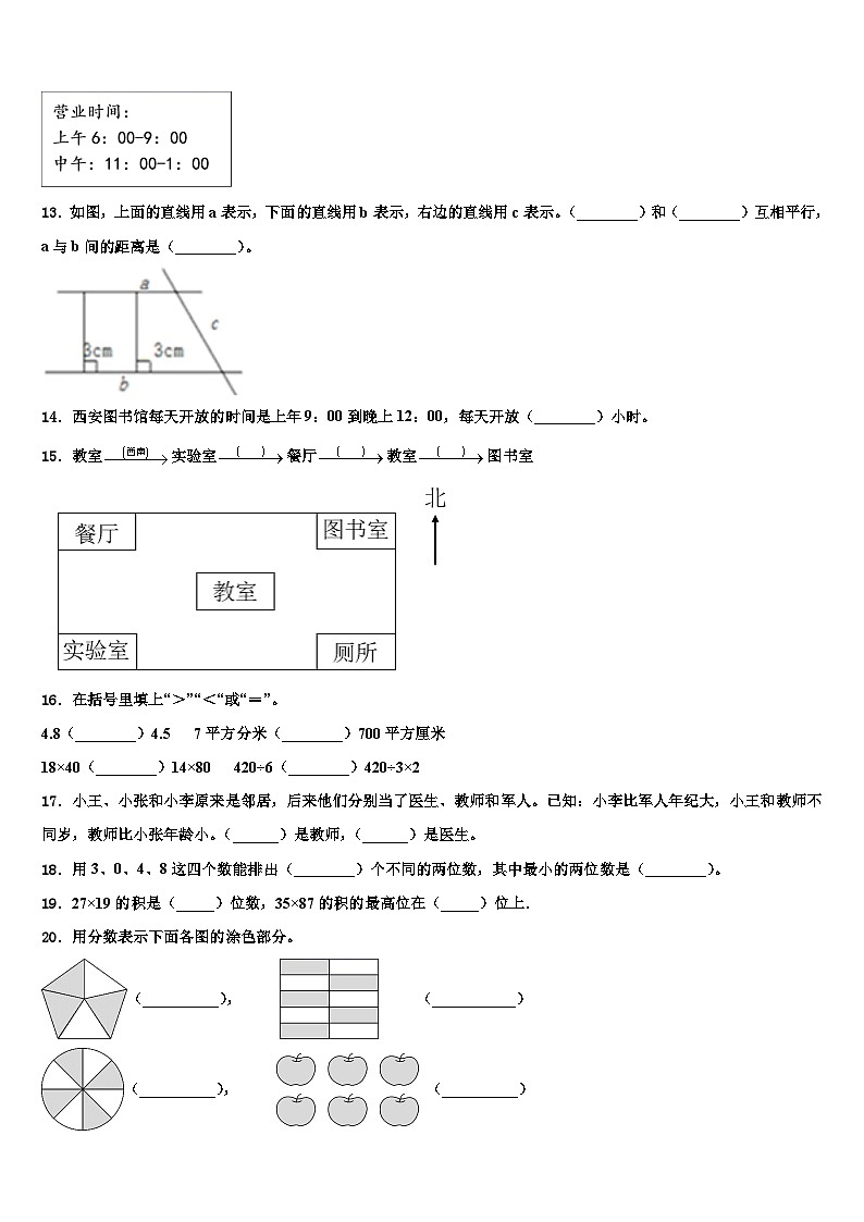 辽宁省抚顺市清原满族自治县2023届数学三下期末质量检测试题含解析第2页