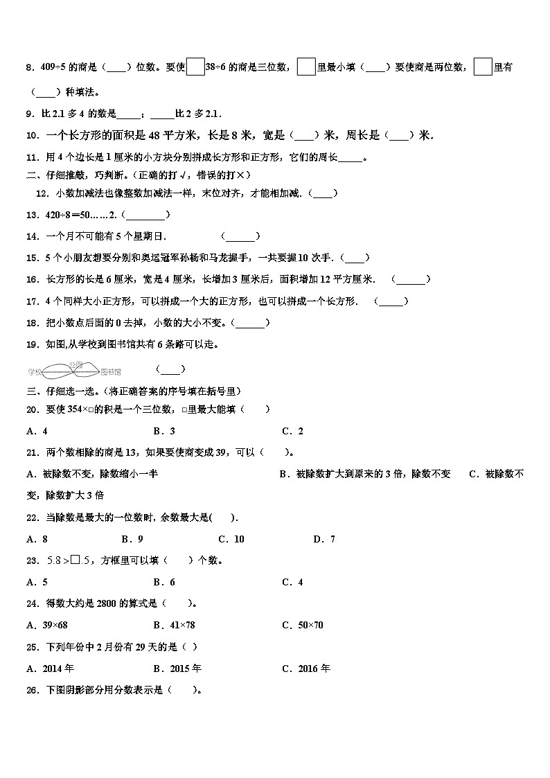 辽宁省阜新市海州区2023届三下数学期末监测试题含解析第2页