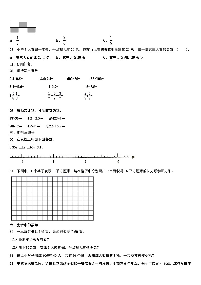 辽宁省阜新市海州区2023届三下数学期末监测试题含解析第3页