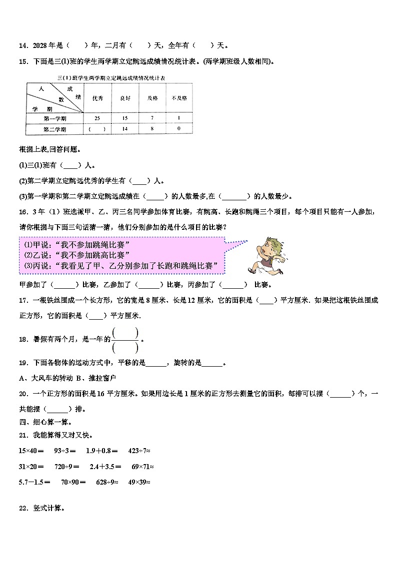 辽宁省辽阳市2023年数学三下期末检测模拟试题含解析第2页