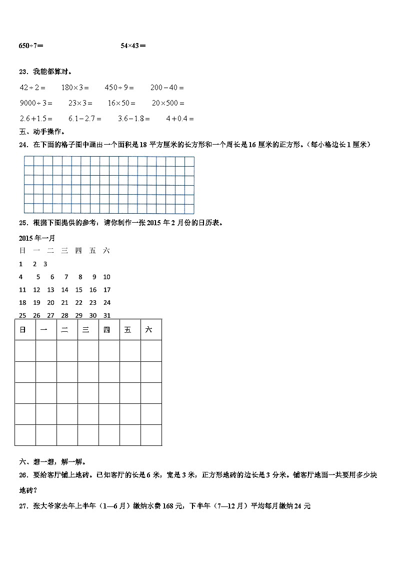辽宁省辽阳市2023年数学三下期末检测模拟试题含解析第3页