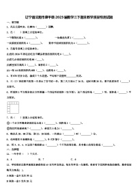 辽宁省沈阳市康平县2023届数学三下期末教学质量检测试题含解析