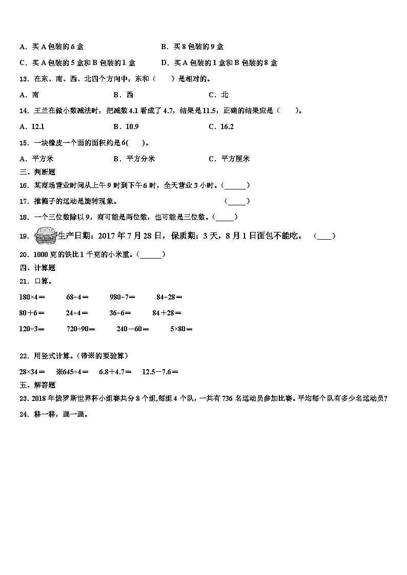 辽宁省沈阳市康平县2023届数学三下期末教学质量检测试题含解析第2页