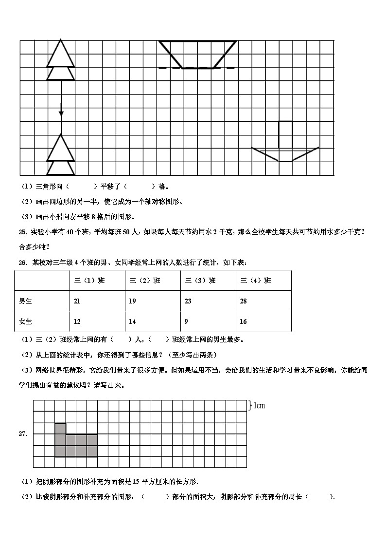 辽宁省沈阳市康平县2023届数学三下期末教学质量检测试题含解析第3页