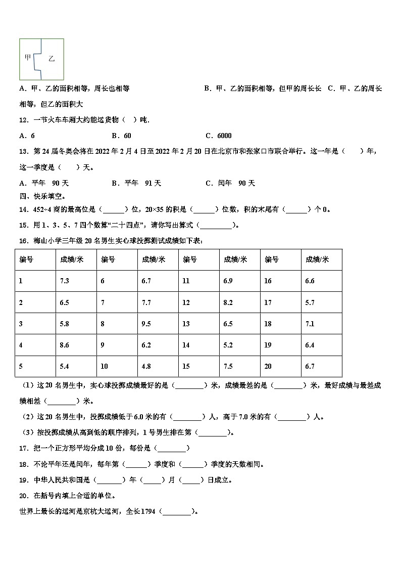辽宁省葫芦岛市建昌县2023年三下数学期末检测试题含解析第2页