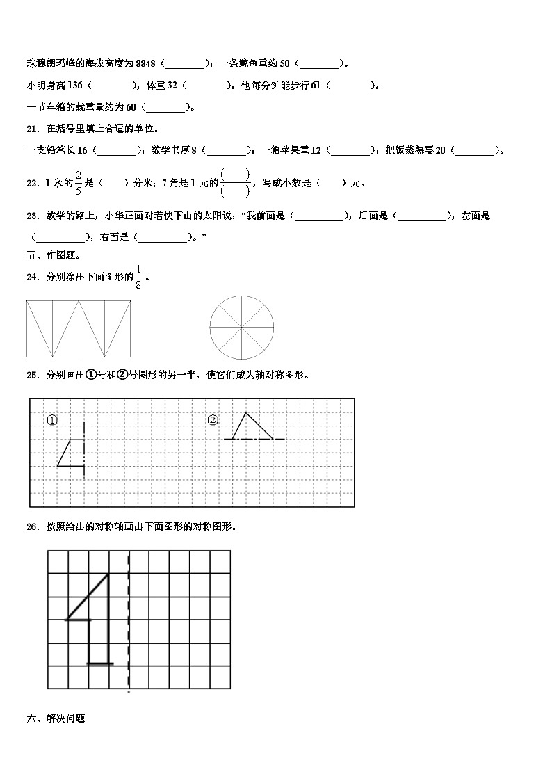 辽宁省葫芦岛市建昌县2023年三下数学期末检测试题含解析第3页