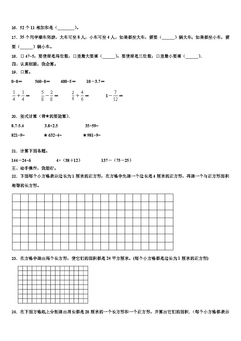 辽宁省沈阳市东陵区2023届三下数学期末达标检测试题含解析第2页