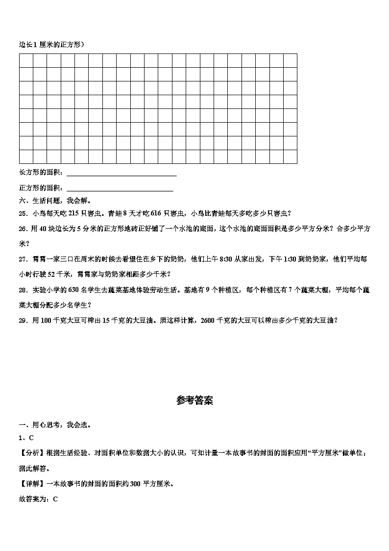 辽宁省沈阳市东陵区2023届三下数学期末达标检测试题含解析第3页