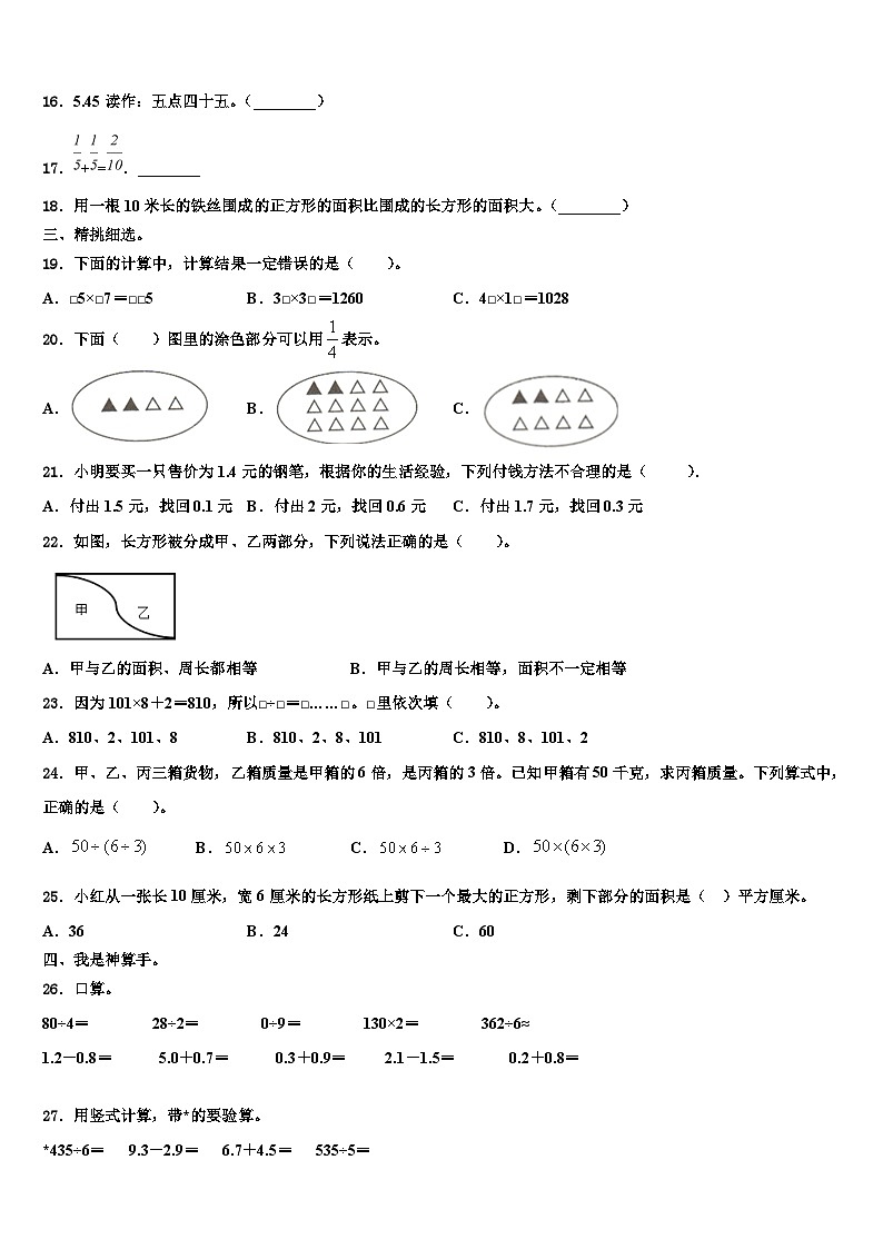 辽宁省沈阳市于洪区2022-2023学年三年级数学第二学期期末复习检测试题含解析第2页