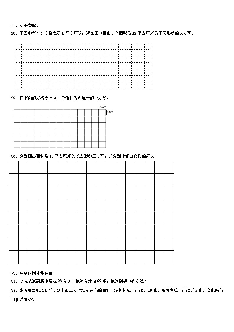 辽宁省沈阳市于洪区2022-2023学年三年级数学第二学期期末复习检测试题含解析第3页