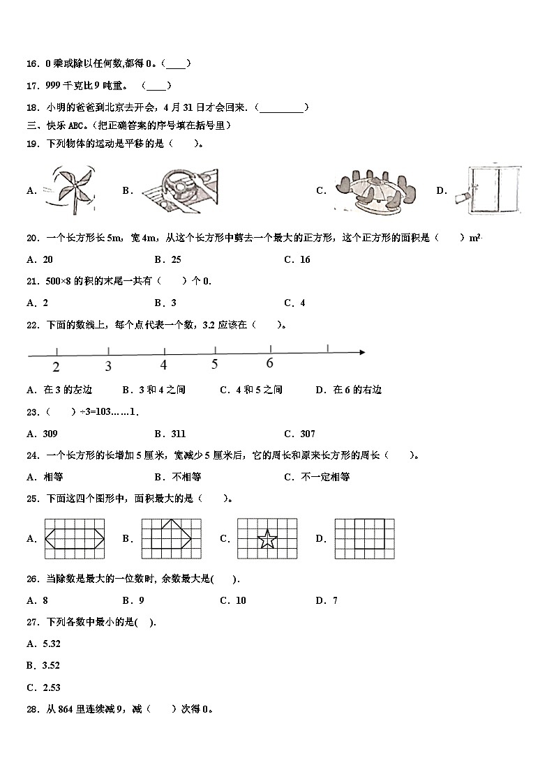 辽宁省盘锦市2023年三下数学期末考试试题含解析02