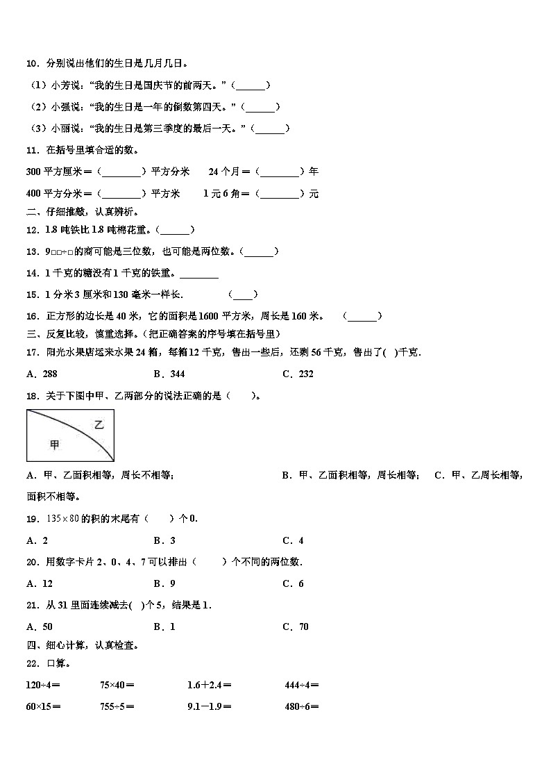 辽宁省铁岭市清河区2023年三下数学期末检测试题含解析第2页