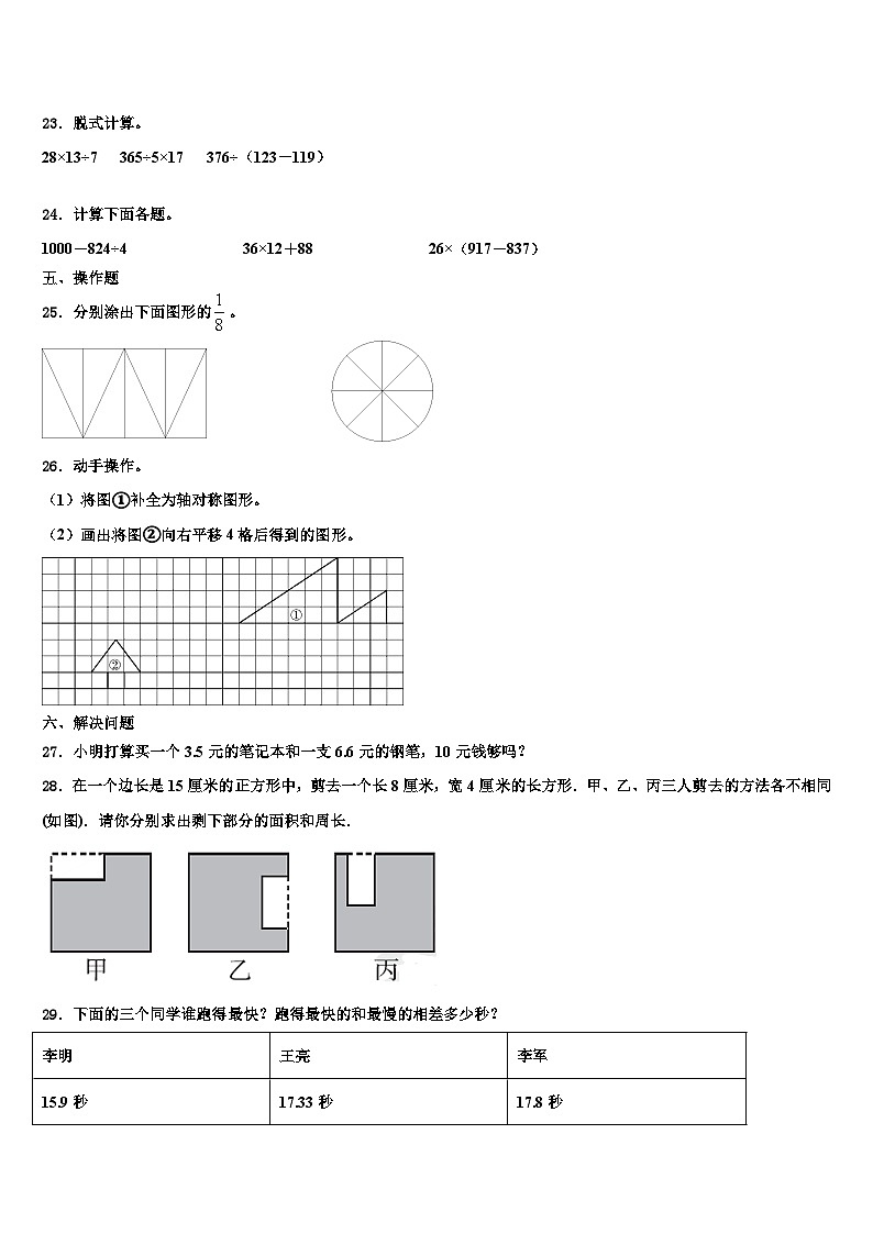 辽宁省铁岭市清河区2023年三下数学期末检测试题含解析第3页