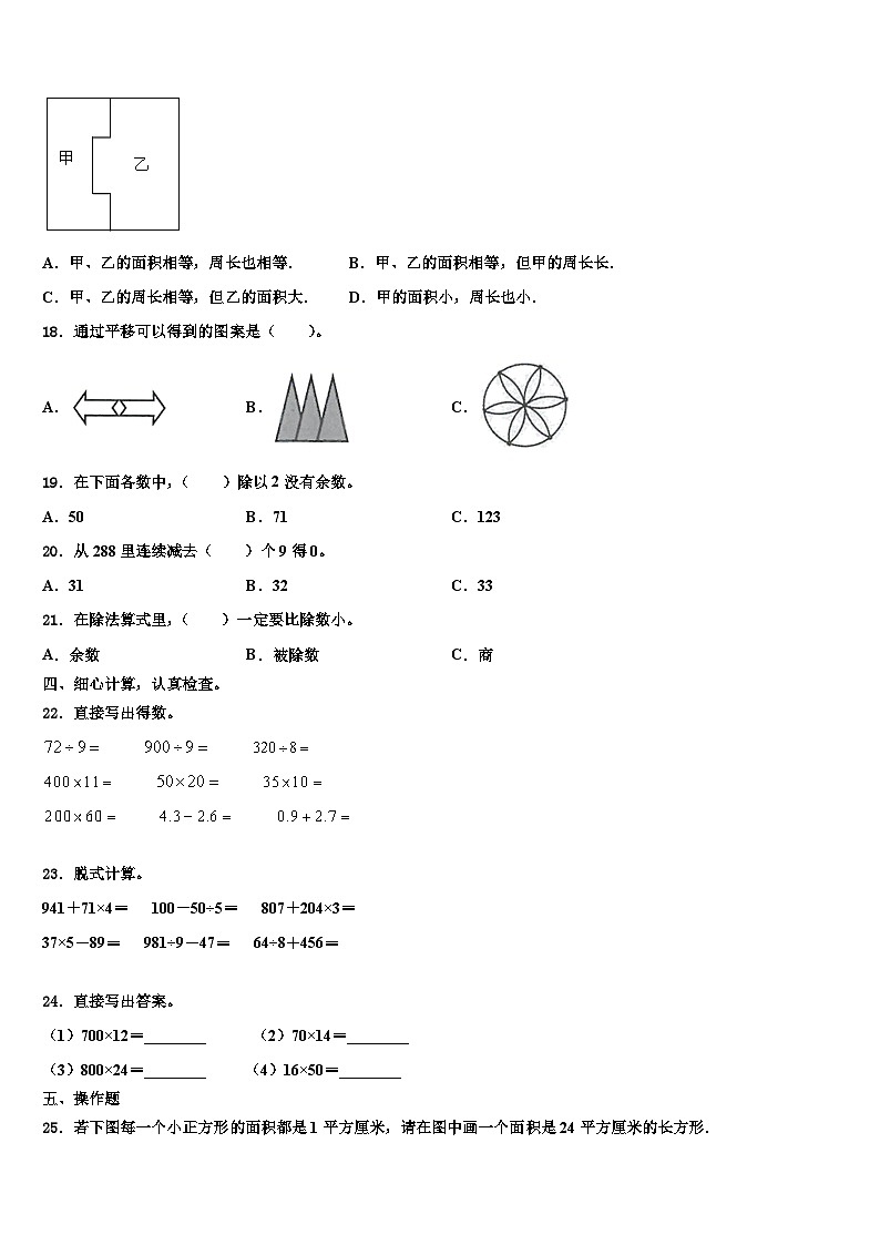 辽宁省阜新市清河门区2023年三年级数学第二学期期末学业质量监测试题含解析第2页