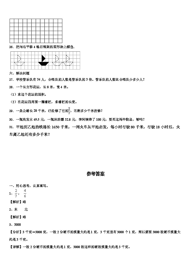 辽宁省阜新市清河门区2023年三年级数学第二学期期末学业质量监测试题含解析第3页