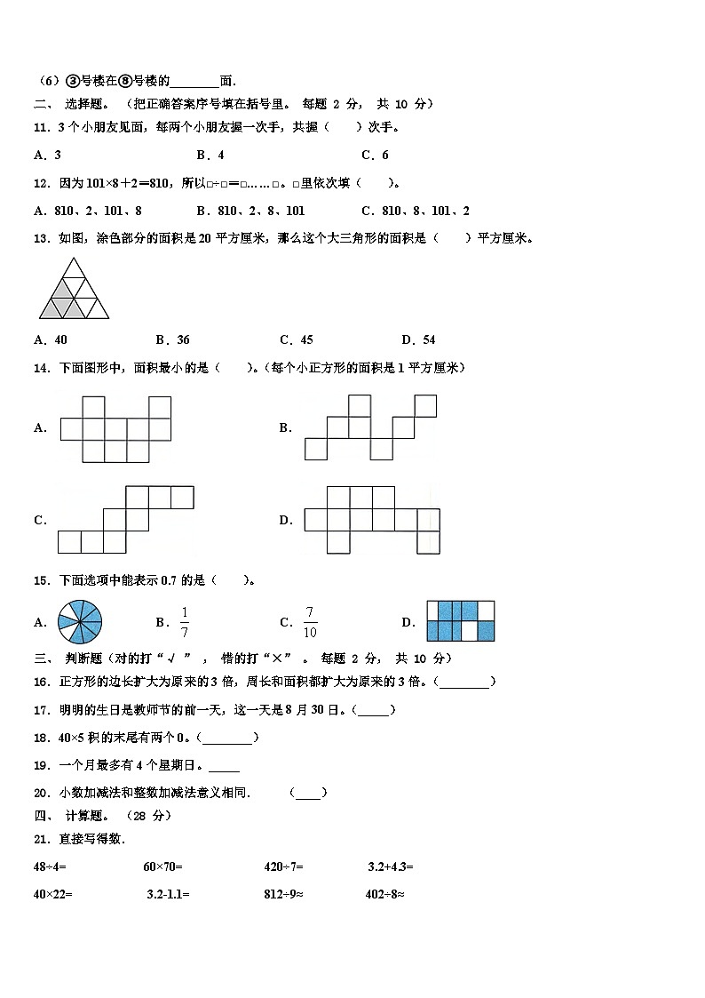 辽宁省锦州市黑山县2022-2023学年三年级数学第二学期期末统考试题含解析第2页