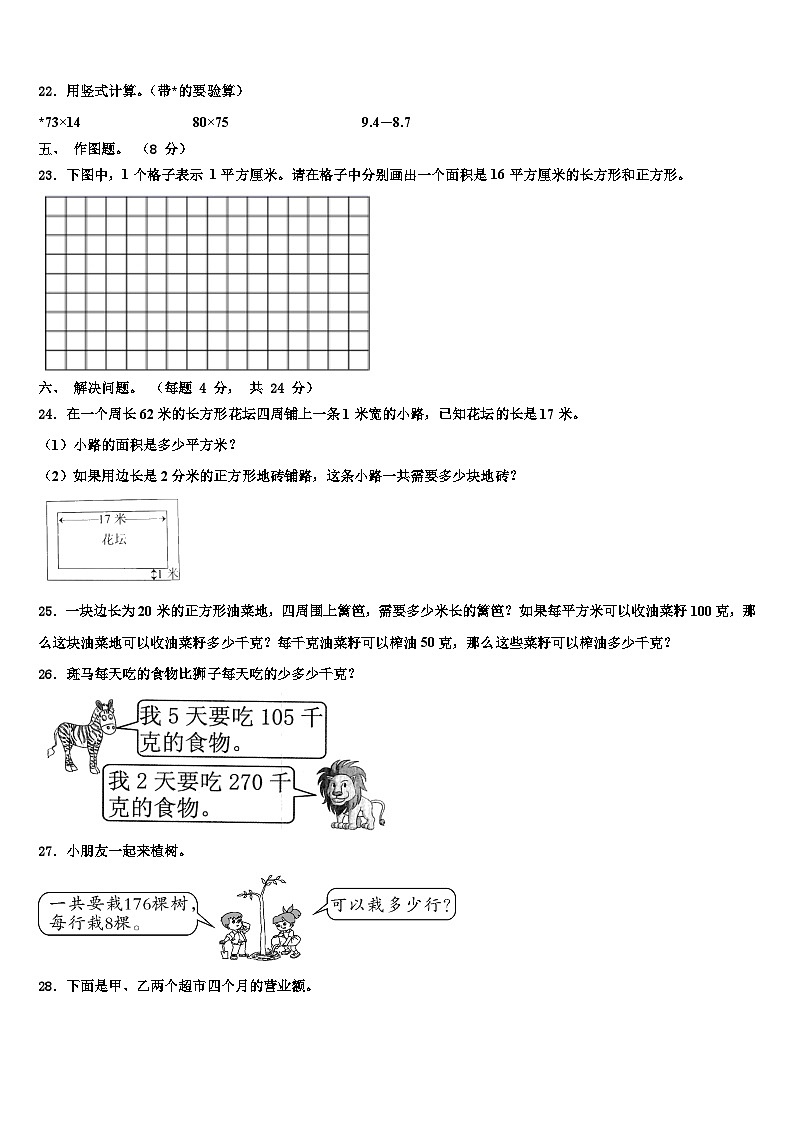 辽宁省锦州市黑山县2022-2023学年三年级数学第二学期期末统考试题含解析第3页