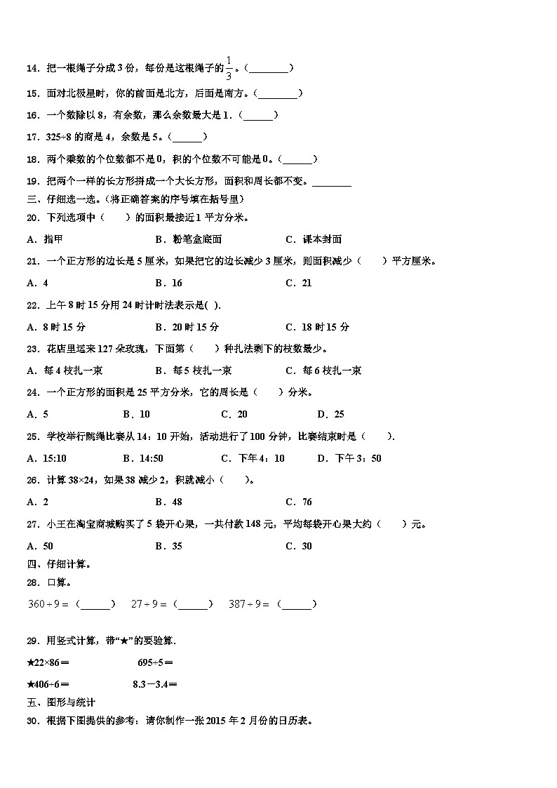 辽阳市宏伟区2023年三下数学期末经典试题含解析第2页