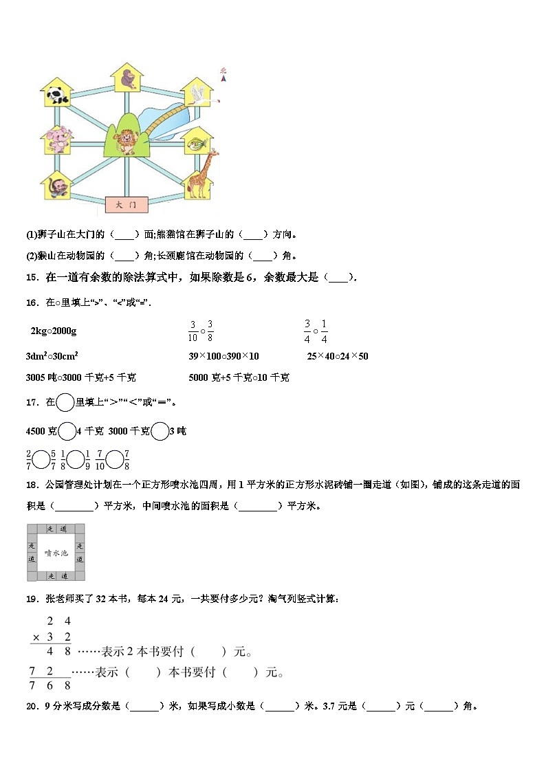 辽中县2022-2023学年数学三下期末经典试题含解析02