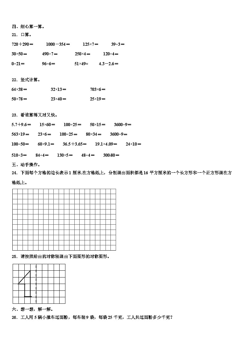 辽中县2022-2023学年数学三下期末经典试题含解析03