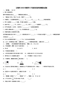 辽阳市2023年数学三下期末质量检测模拟试题含解析