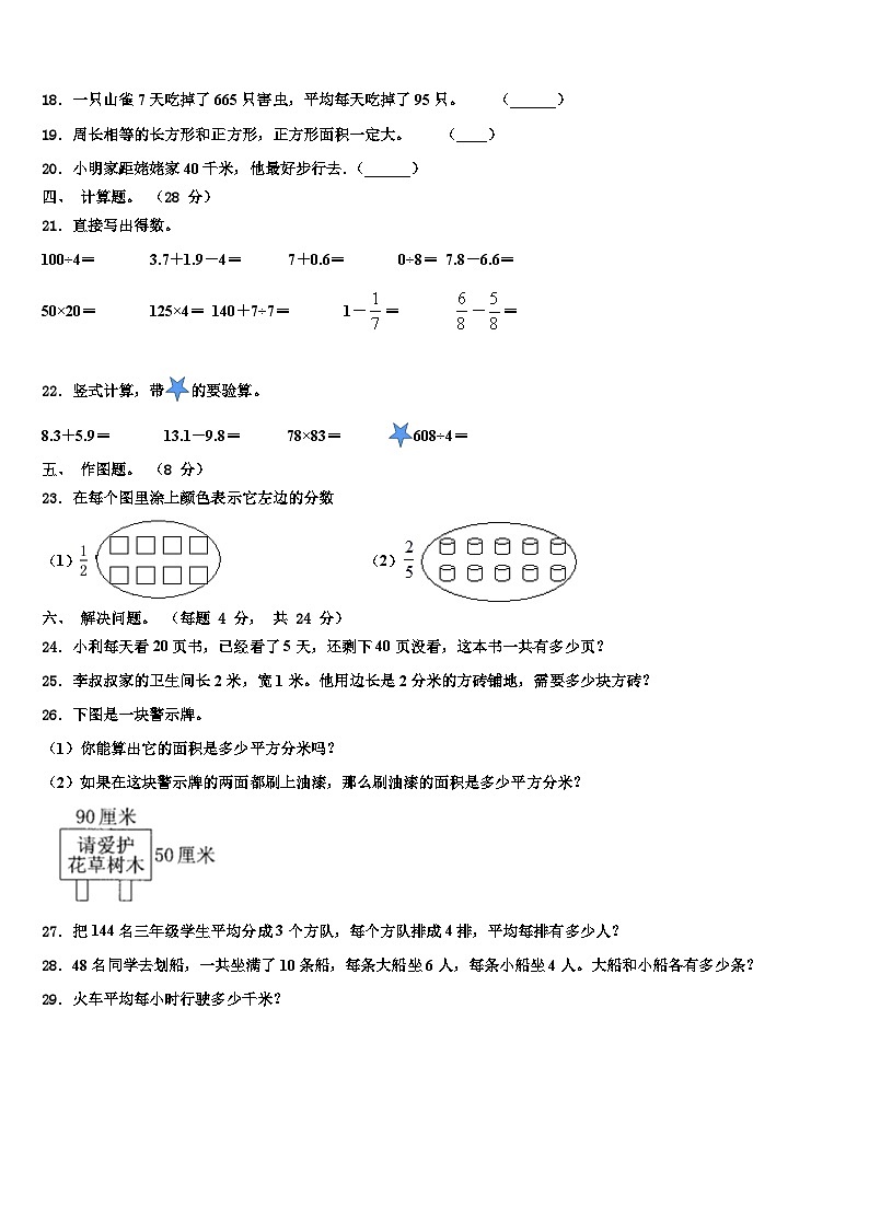 辽阳市2023年数学三下期末质量检测模拟试题含解析第2页