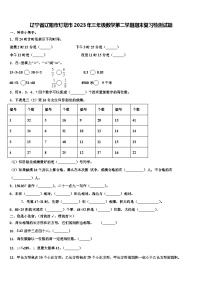 辽宁省辽阳市灯塔市2023年三年级数学第二学期期末复习检测试题含解析