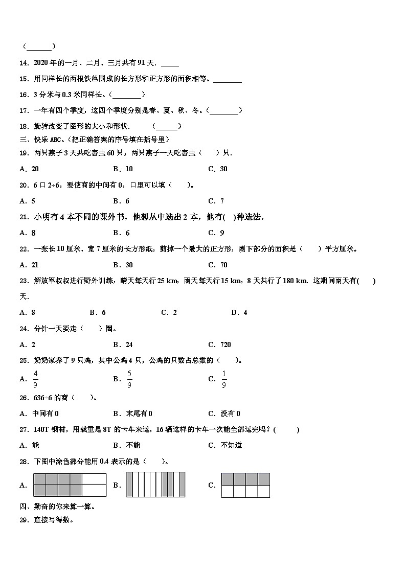 辽宁省辽阳市灯塔市2023年三年级数学第二学期期末复习检测试题含解析第2页