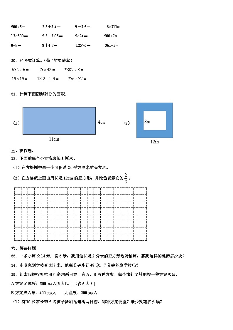 辽宁省辽阳市灯塔市2023年三年级数学第二学期期末复习检测试题含解析第3页