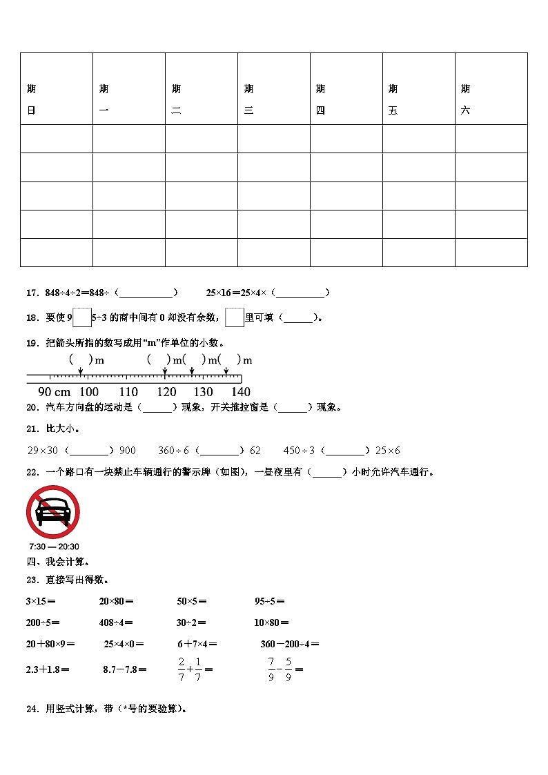 辽宁省营口市鲅鱼圈区2023届数学三下期末经典模拟试题含解析第2页