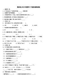 路环岛2023年数学三下期末调研试题含解析