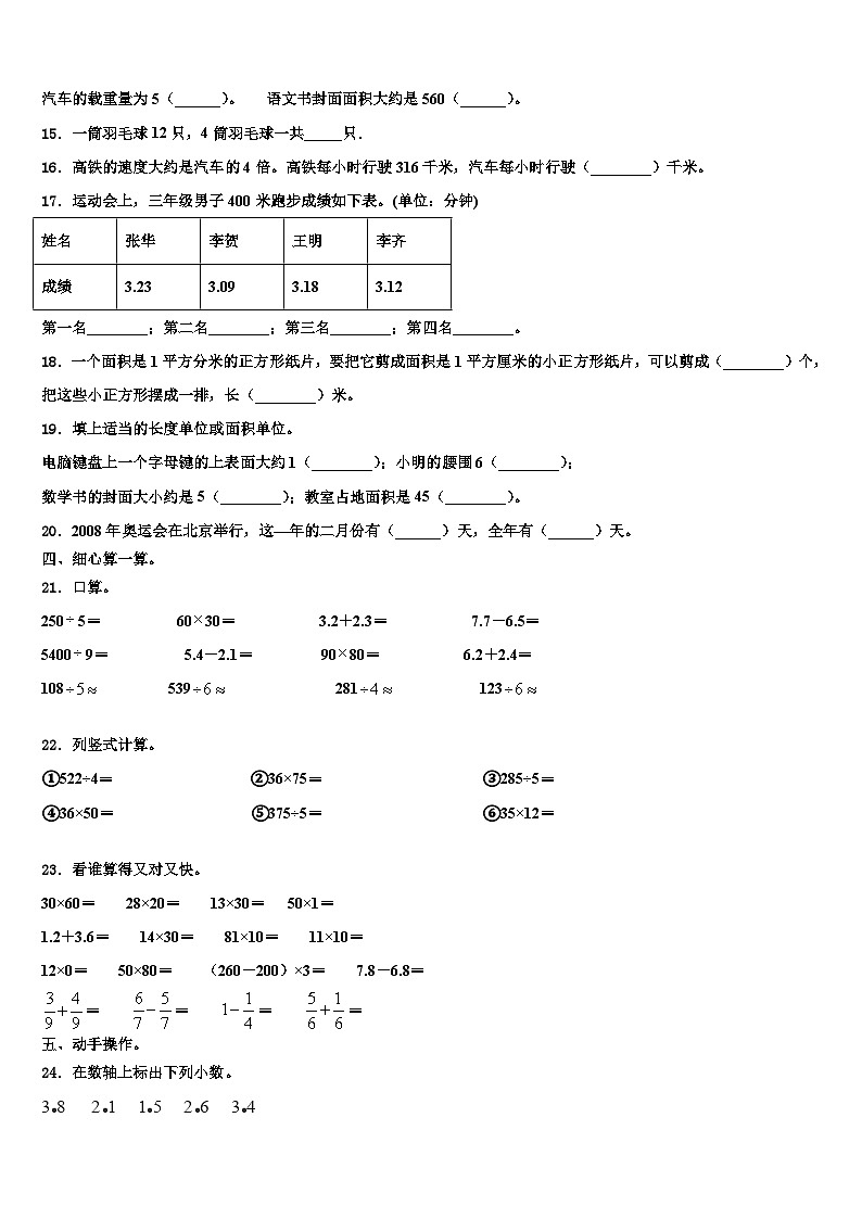 路环岛2023年数学三下期末调研试题含解析02