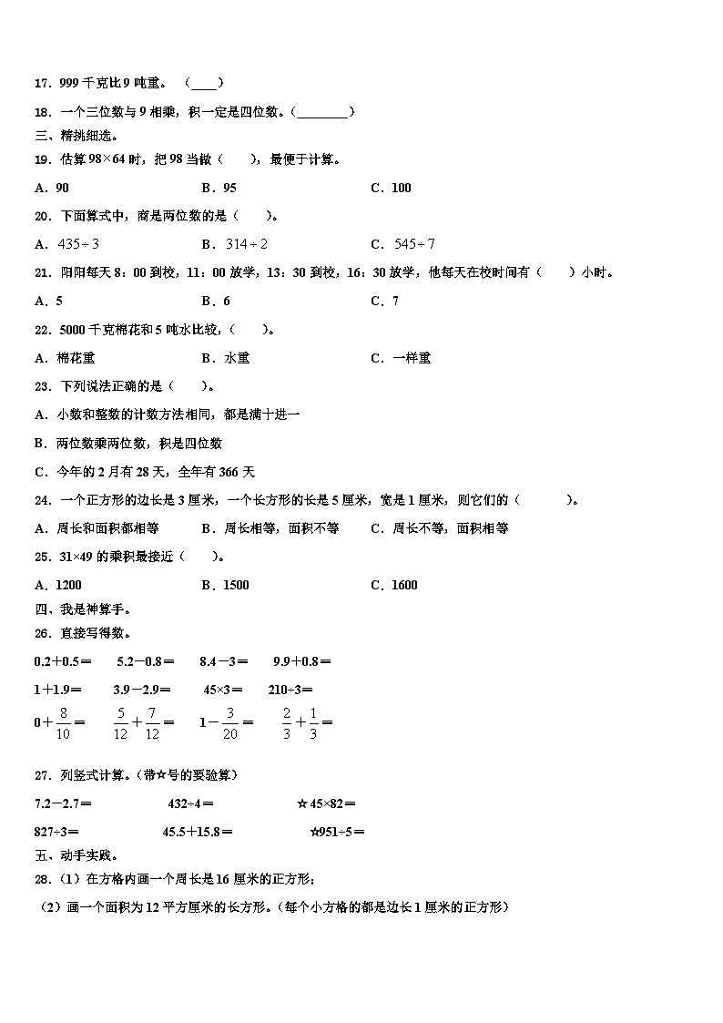 辽宁省葫芦岛市南票区2022-2023学年三下数学期末调研试题含解析第2页