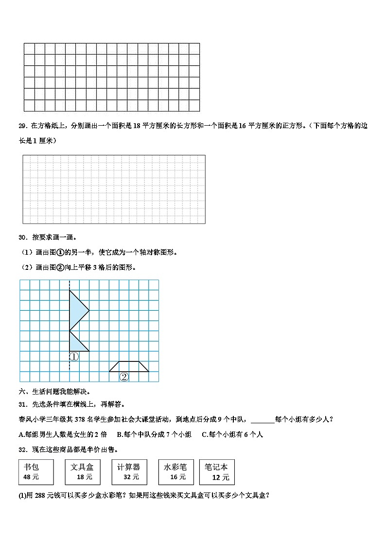 辽宁省葫芦岛市南票区2022-2023学年三下数学期末调研试题含解析第3页